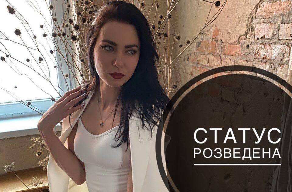 Якщо ти в статусі "Розведена"